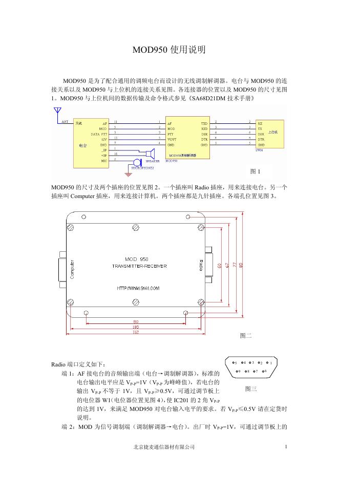 MOD950  无线调制解调器 使用说明