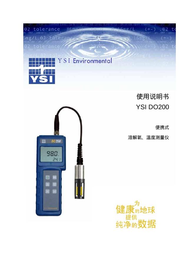 便携式 溶解氧、温度测量仪  YSI DO200 使用说明书