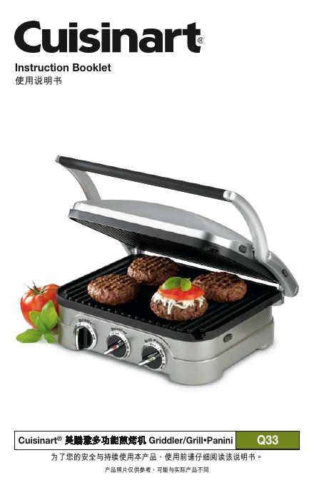 Cuisinart 美膳雅多功能煎烤機  使用说明书