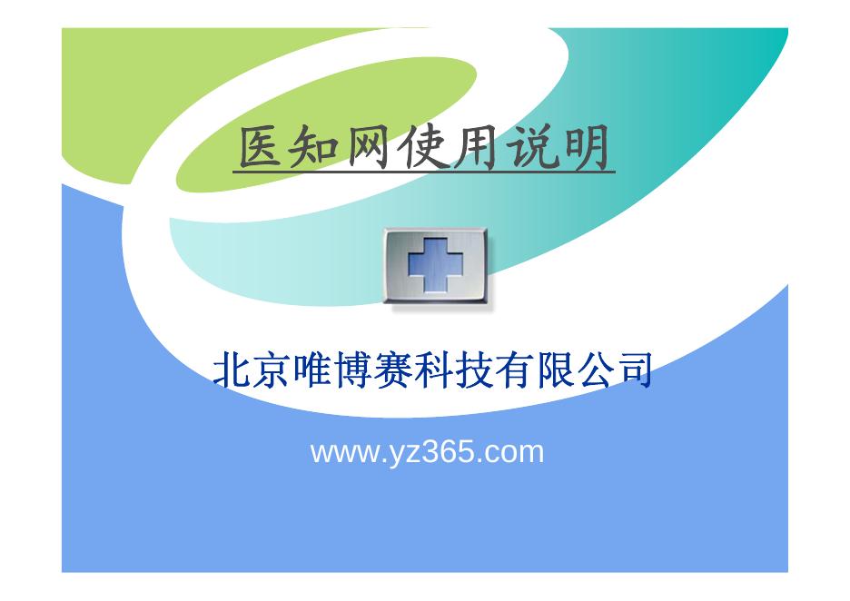 医知网 使用说明