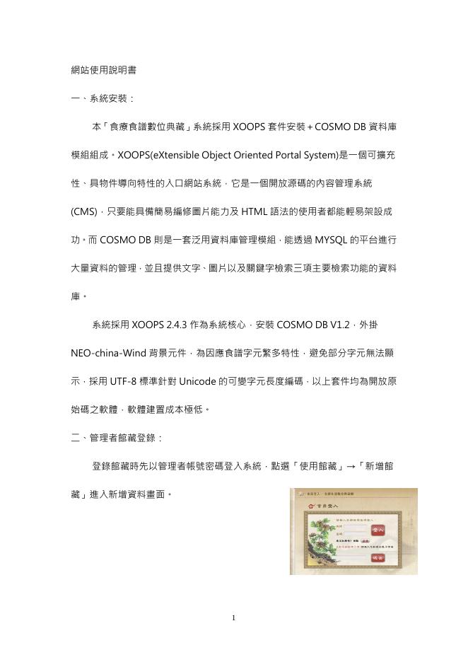 食療食譜數位典 网站使用说明书