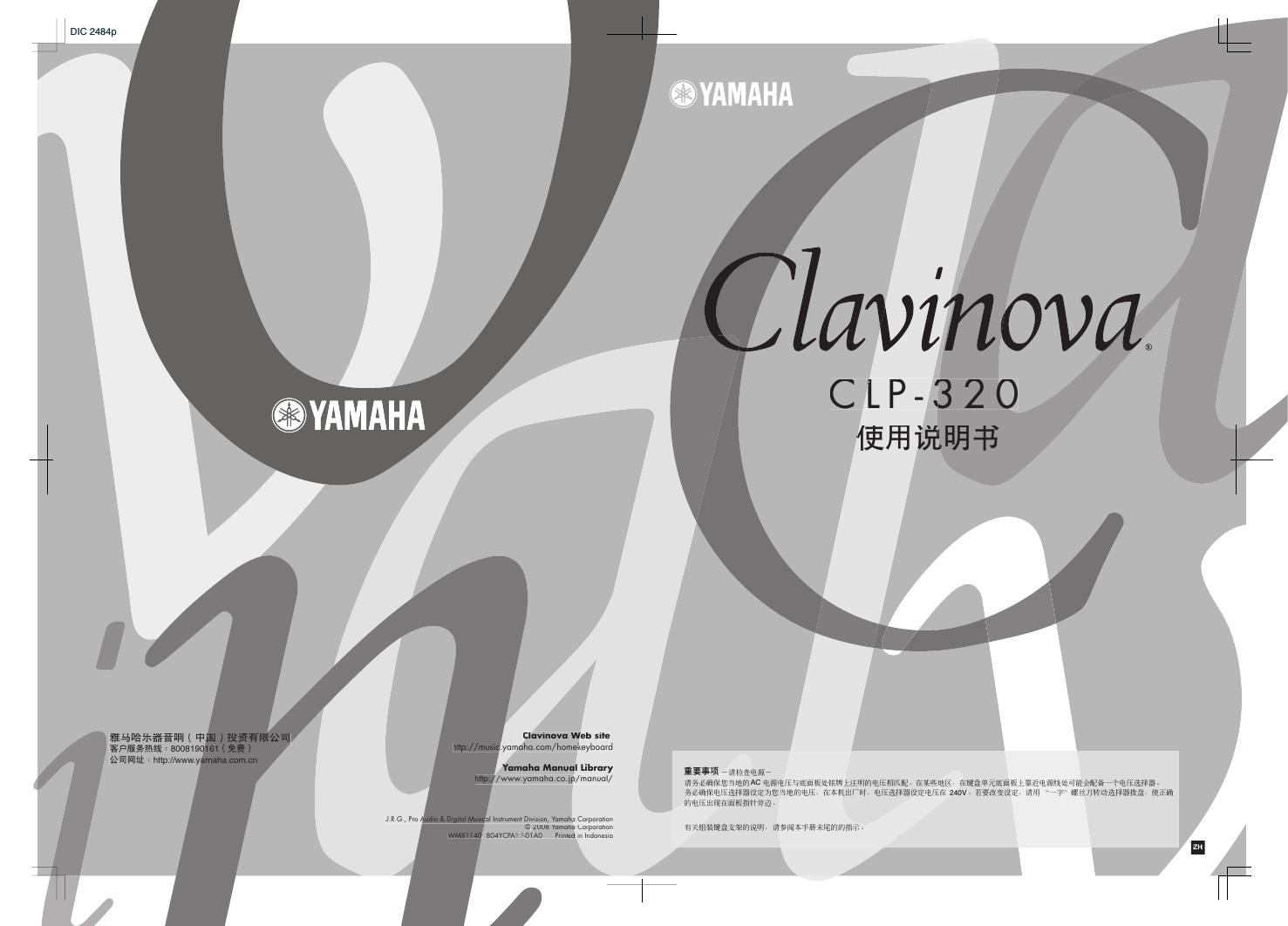 YAMAHA Clavinova CLP-320 使用说明中文