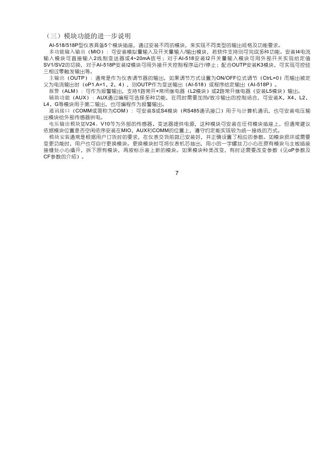 AI-518/518P 型人工智能温度控制器 使用说明书 v7.1_第8页