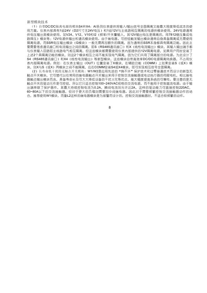 AI-518/518P 型人工智能温度控制器 使用说明书 v7.1_第9页