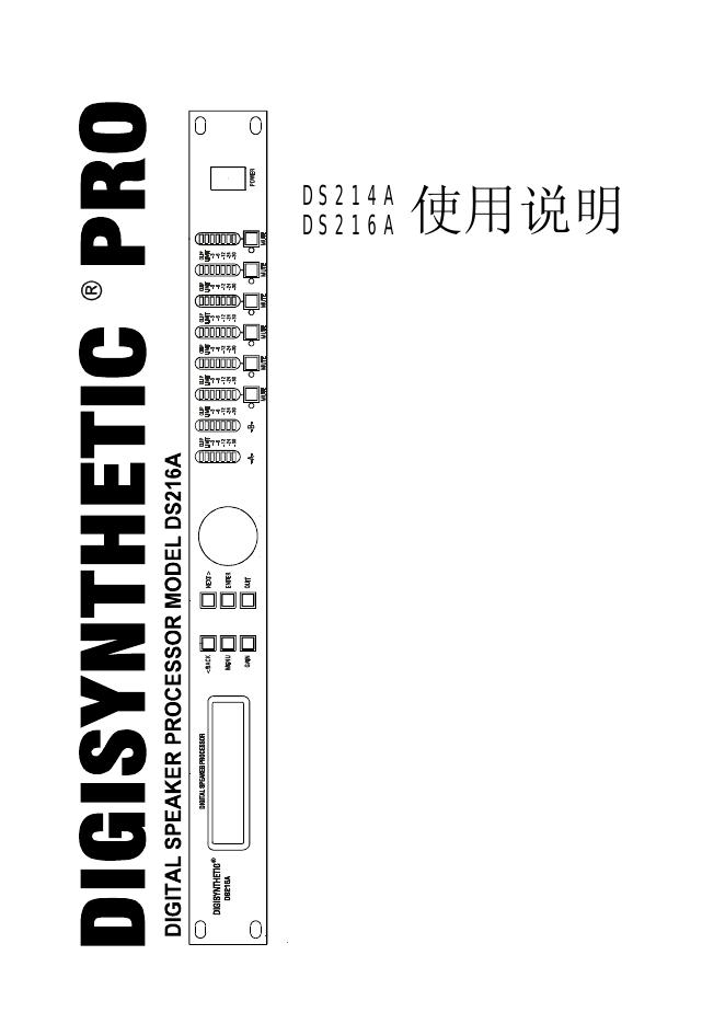 DIGISYNTHETIC PRO DS214A/216A 使用说明
