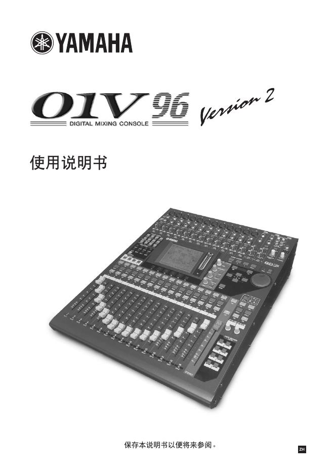 YAMAHA O1V96 使用说明书