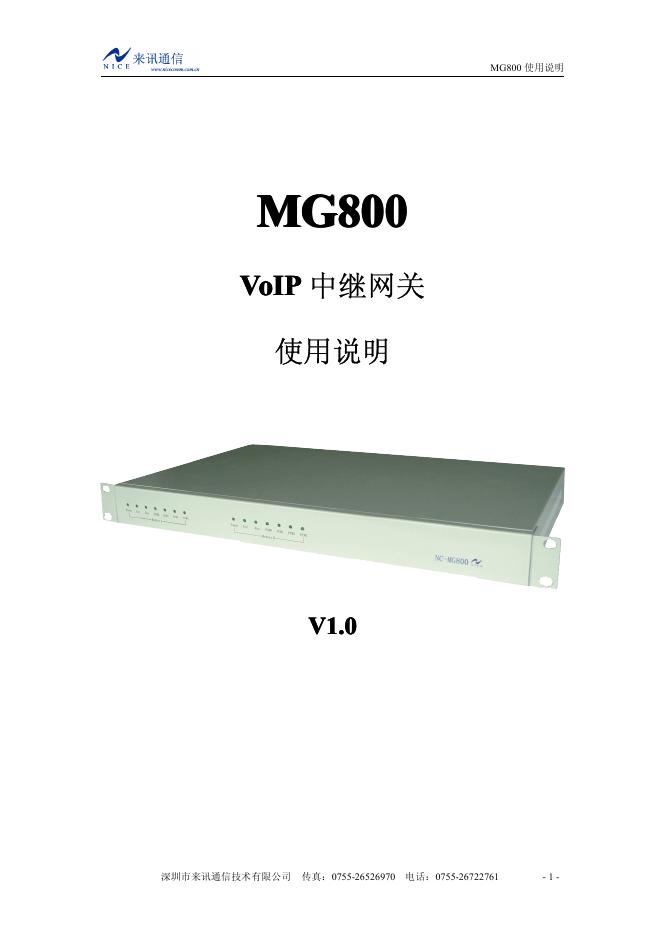 MG800 Voip 中继网关 使用说明