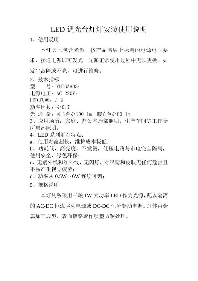 LED调光台灯灯 安装使用说明