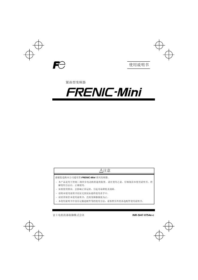 FE FRENIC-Mini 使用说明书
