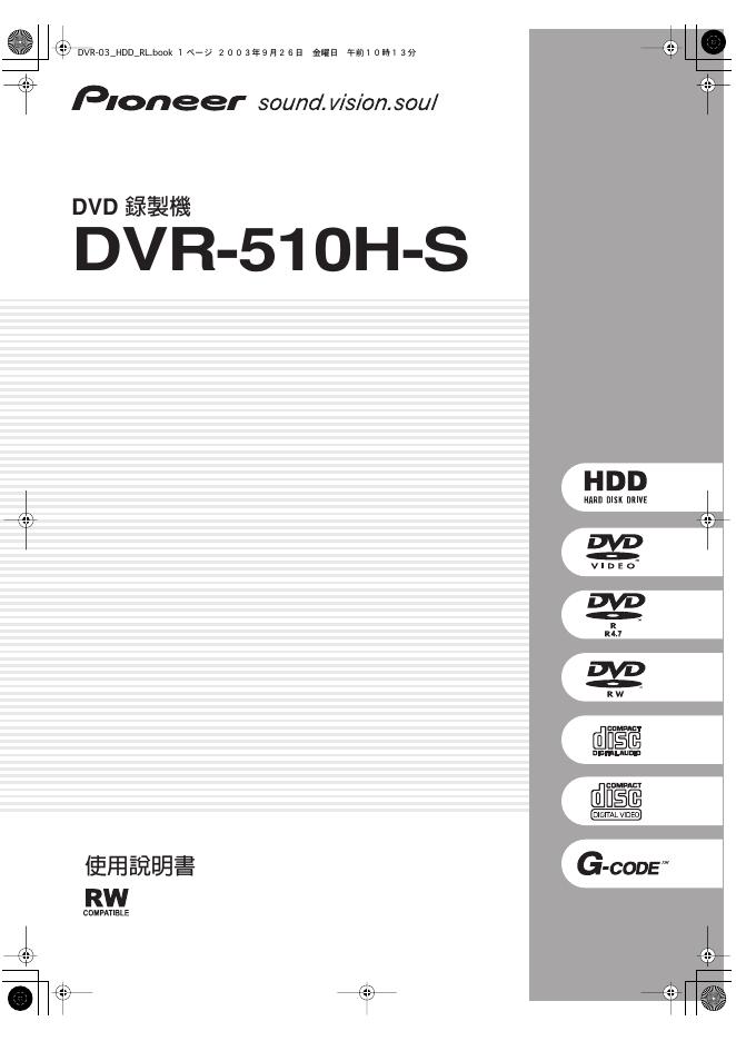 DVD录制机 DVR-510H-S 使用说明书