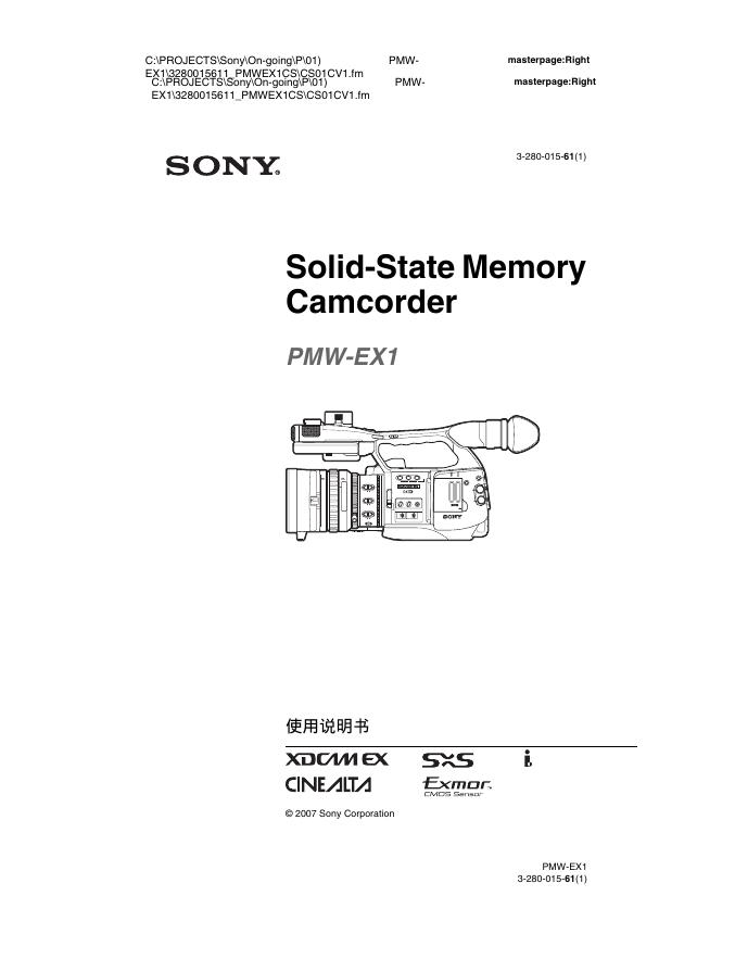 SONY PMW-EX1 使用说明书