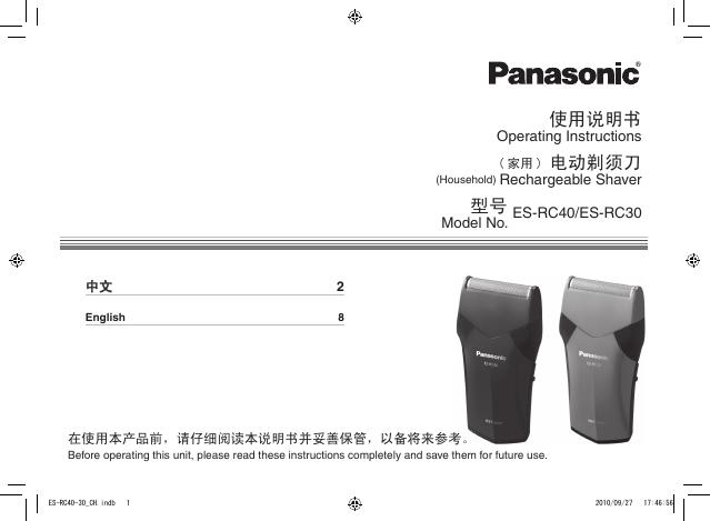 Panasonic 电动剃须刀ES‑RC40/ES‑RC30 使用说明书
