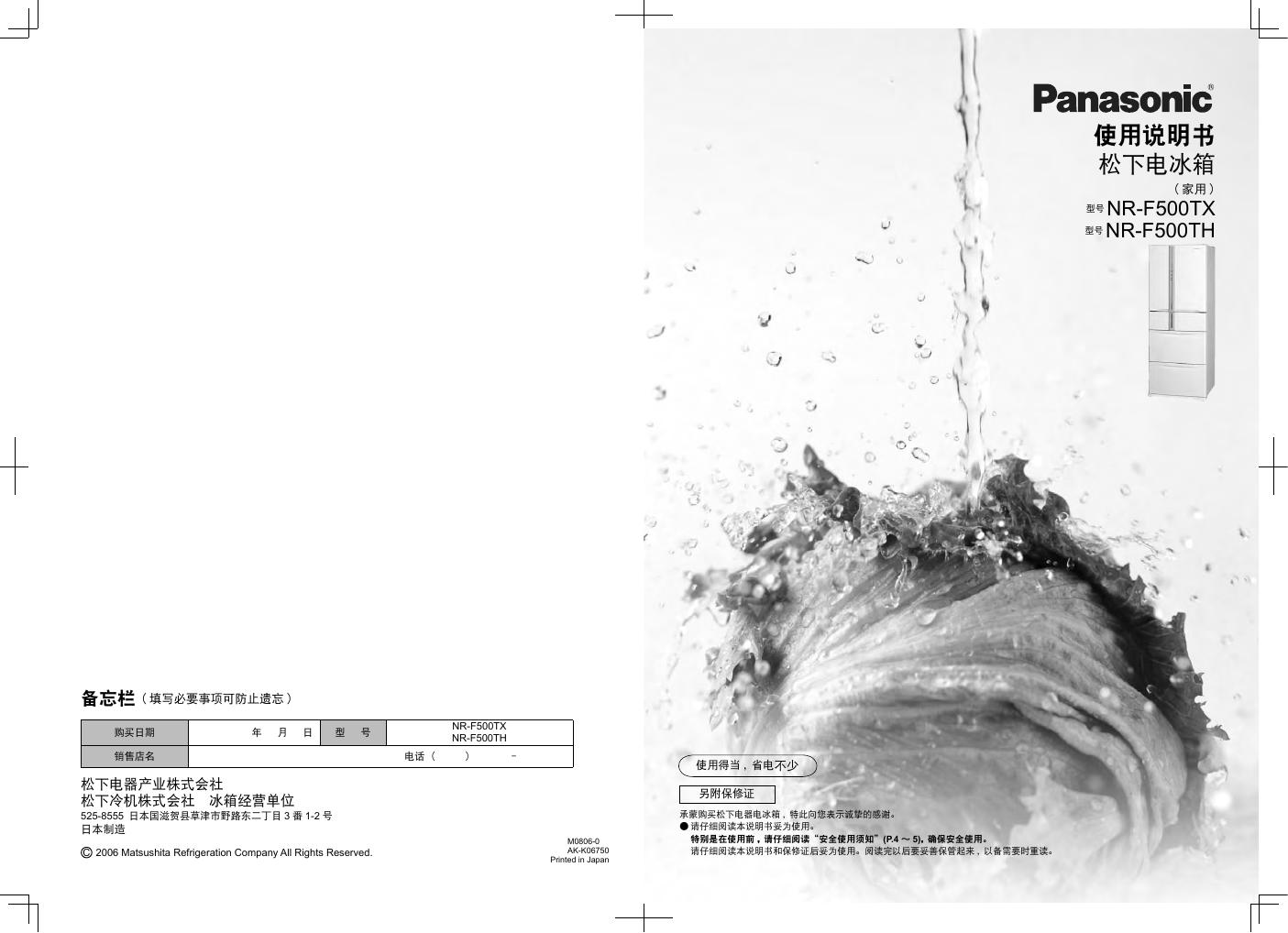 Panasonic NR-F500TX/F500TH 使用说明书