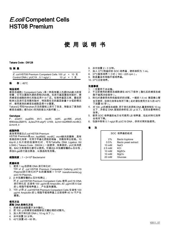 E.coli Competent Cells   HST08 Premium  使用说明书