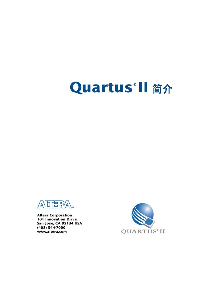 ALTERA quartusⅡ 使用说明