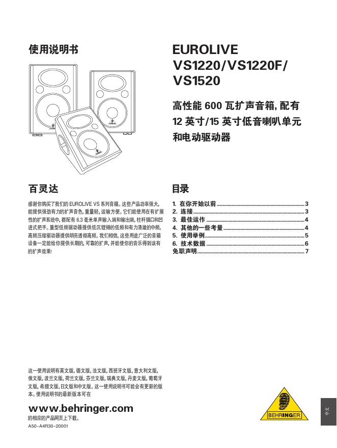 behringer EUROLIVE VS1220/VS1220F/VS1520 使用说明书