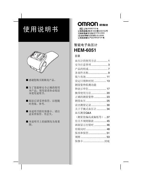OMRON HEM-6051 使用说明书
