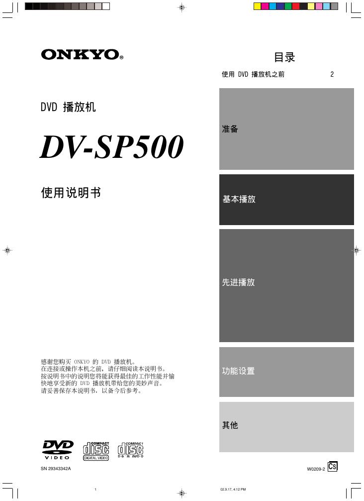 ONKYO DV-SP500 使用说明书