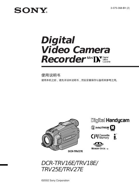 SONY DCR-TRV16E/TRV18E/TRV25E/TRV27E 使用说明书