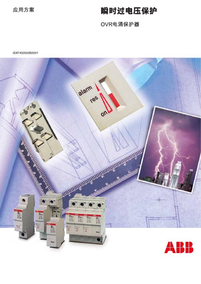 ABB OVR电涌保护器 使用说明