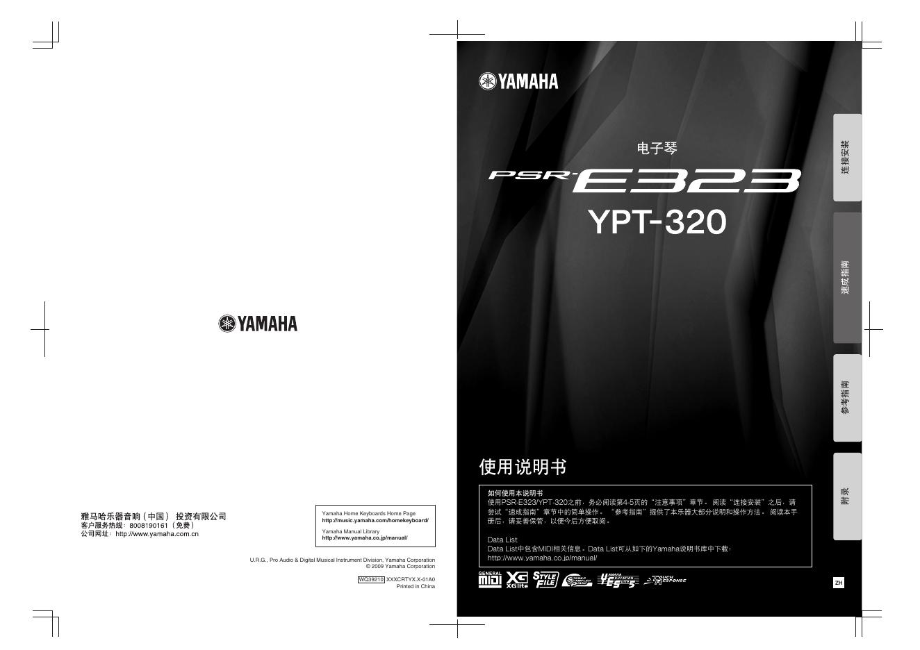 YAMAHA YPT-320 使用说明书