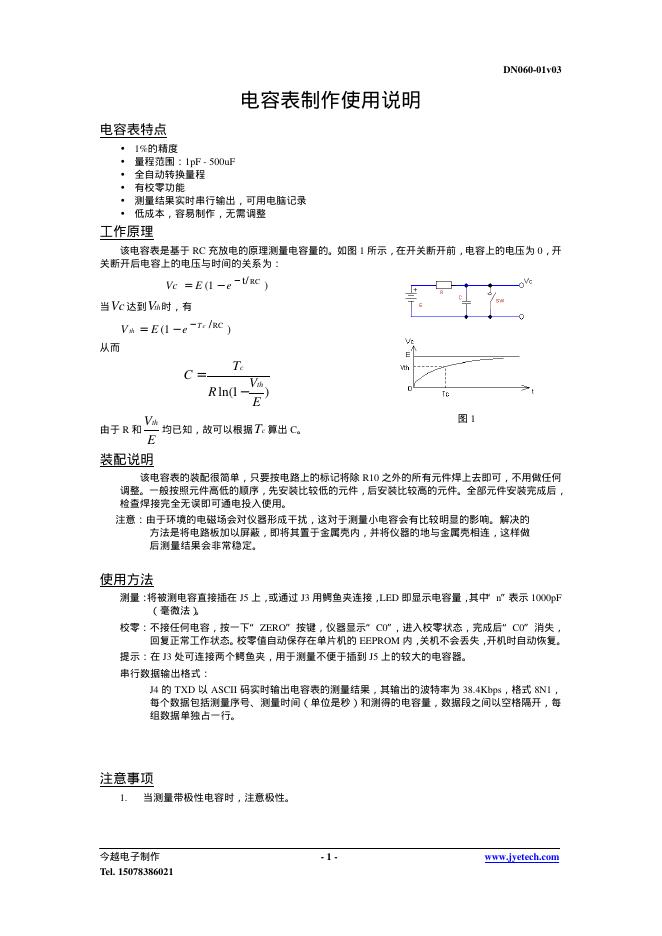 电容表制作 使用说明