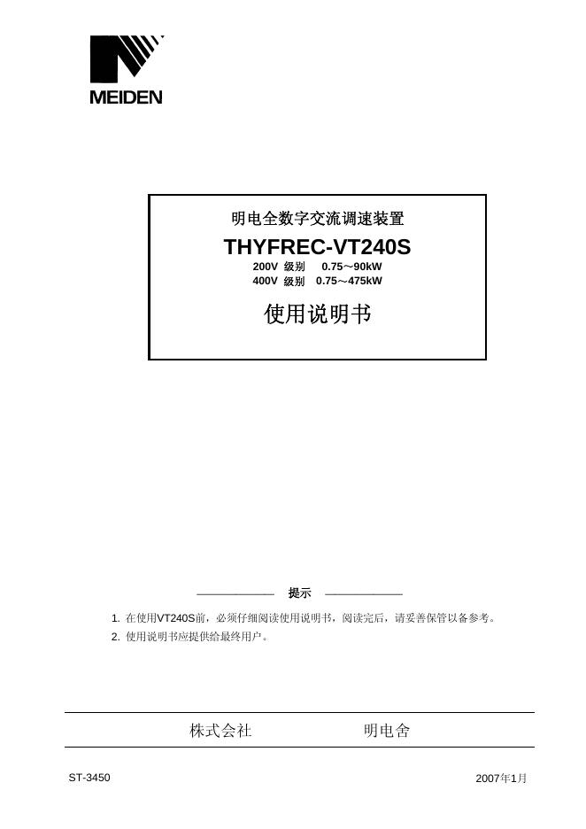 MEIDEN THYFREC-VT240S 明电全数字交流调速装置 说明书