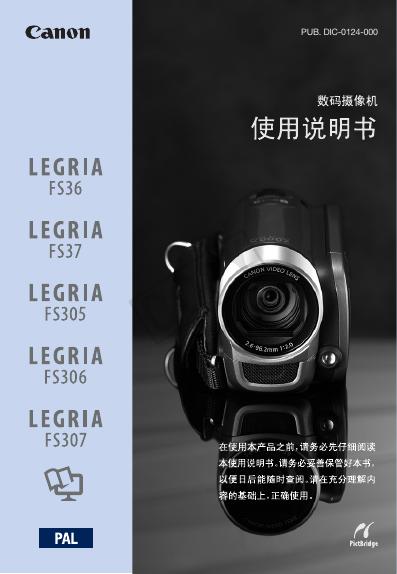 Canon LEGRIA FS36 LEGRIA FS37 LEGRIA FS305 LEGRIA FS306 LEGRIA FS307数码摄像机 使用说明书