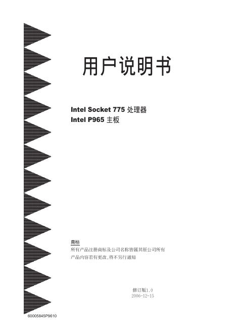 Intel Socket 775 處理器 Intel P965 主板 用户说明书