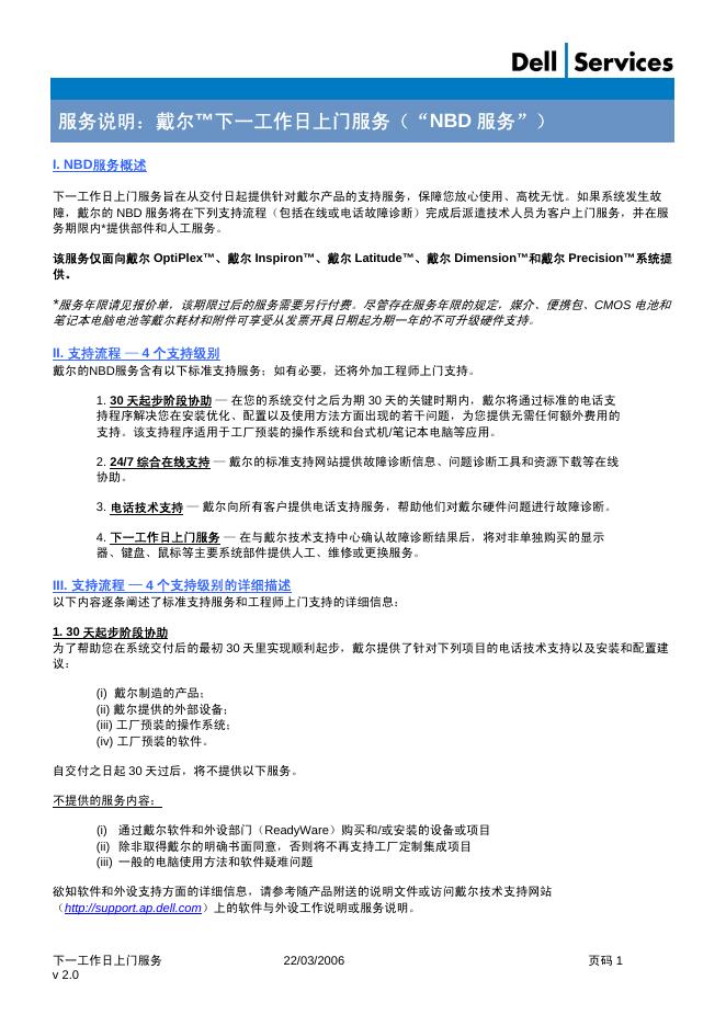 DELL NBD服务 说明书