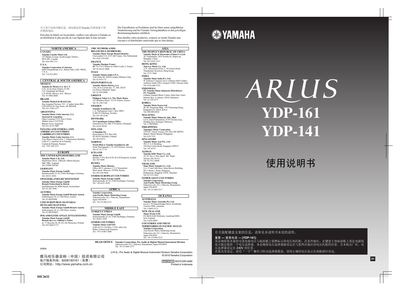 YAMAHA ARIUS YDP-161 YDP-141 使用说明书