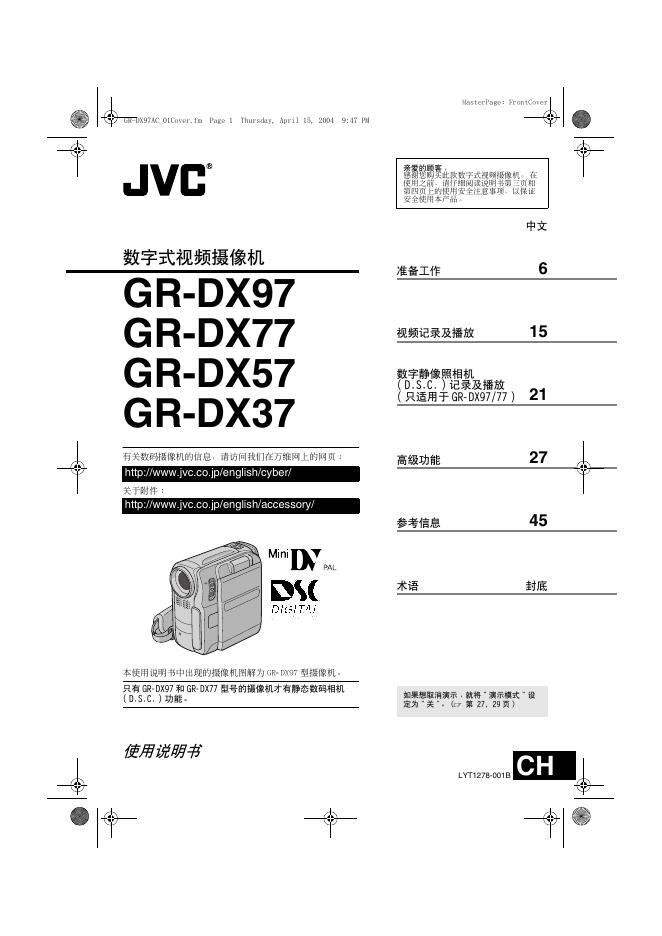 JVC 数字式视频摄像机  GR-DX97 GR-DX77 GR-DX57  GR-DX37 使用说明书