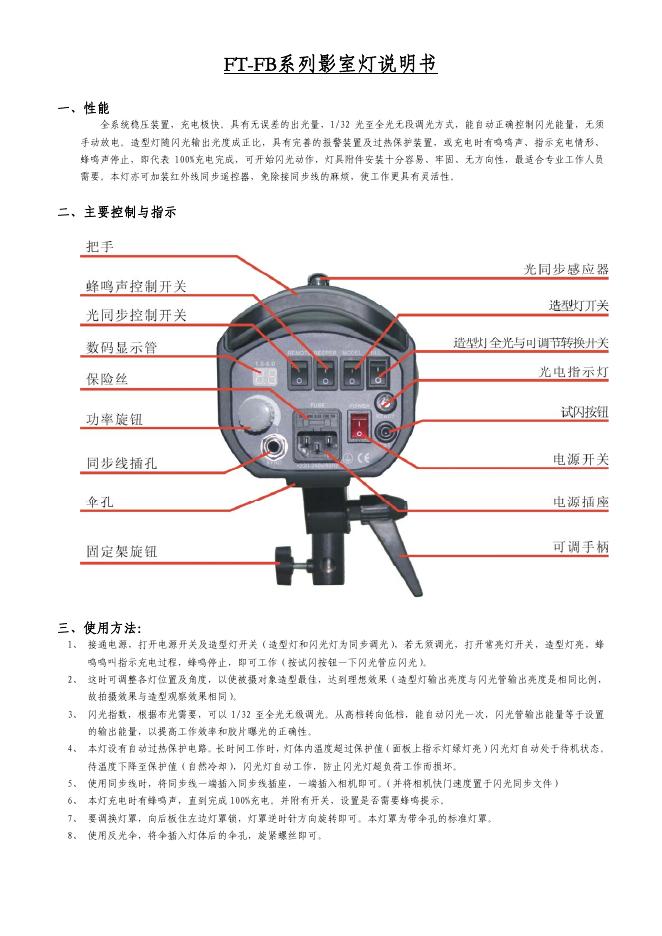 FT-FB系列影室灯 说明书