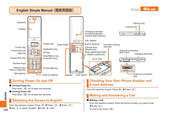 au by KDDI PT0002 手机 说明书