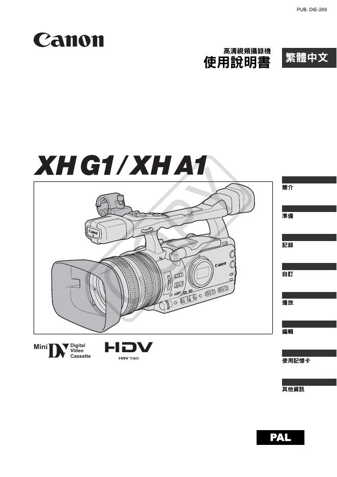 佳能 XH G1/XH A1 高清视频摄录机 使用说明书