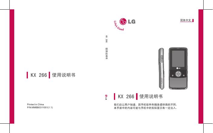 LG  KX 266 使用说明书