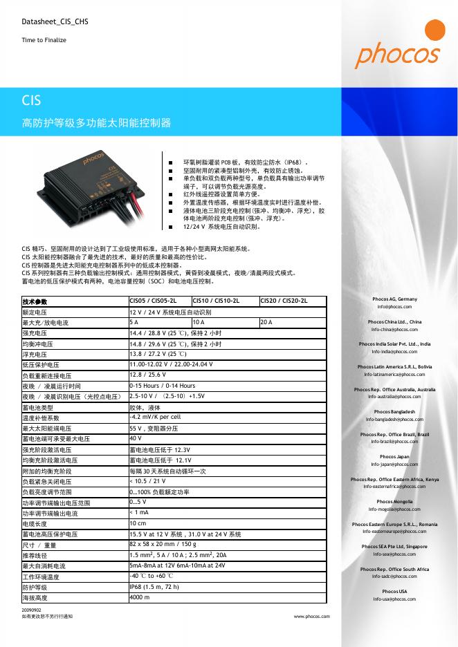 phocos CIS 高防护等级多功能太阳能控制器 说明书