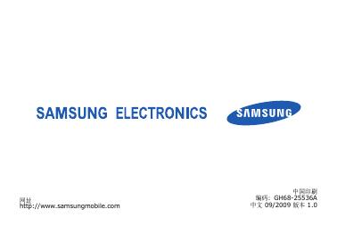 三星 GT-I8910U手机 使用说明书