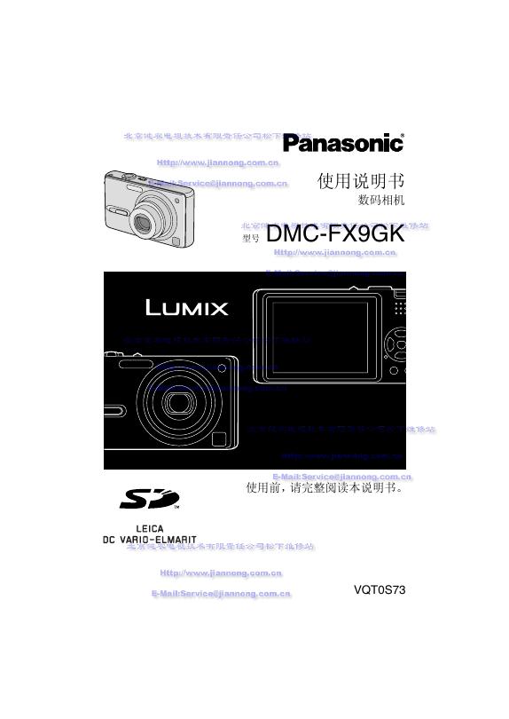 松下 DMC-FX9GK数码相机 使用说明书