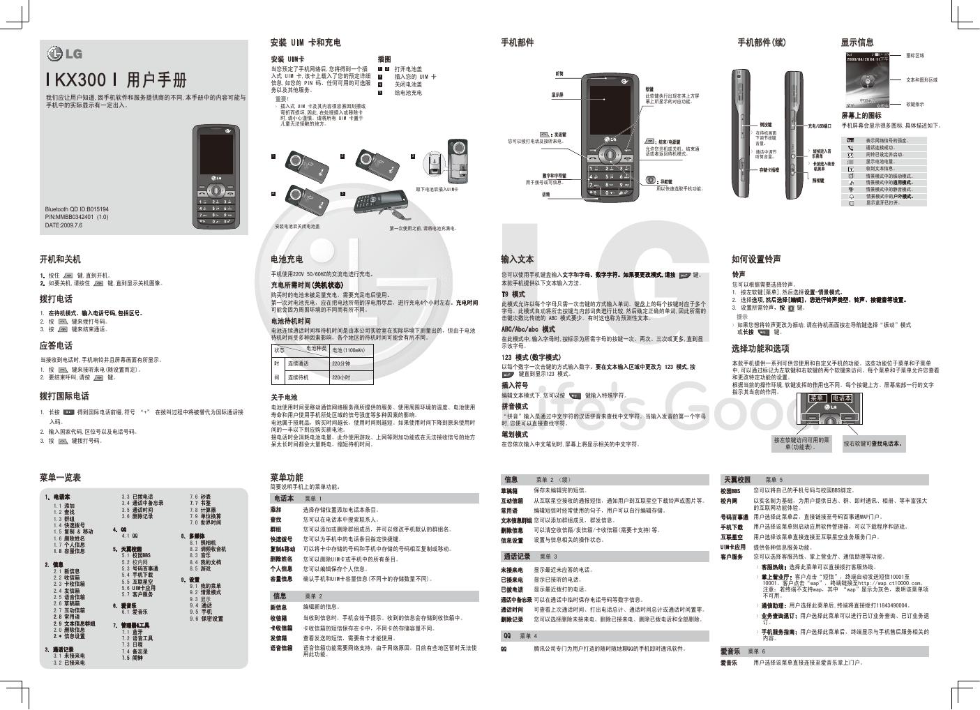 LG KX300手机 说明书