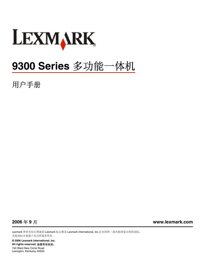 LEXMARK 9300 Series 多功能一体机 说明书