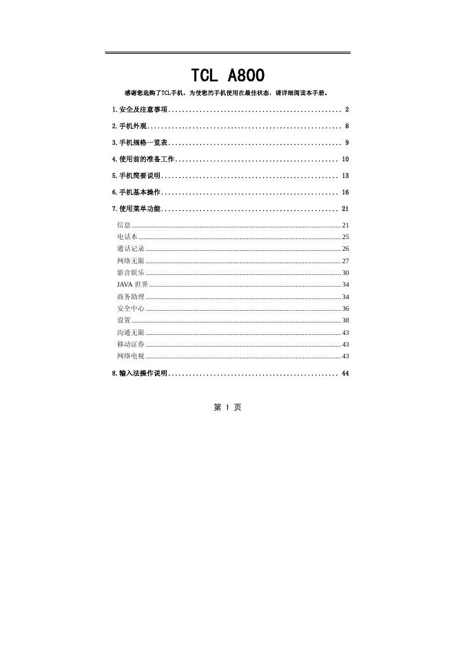 TCL A800手机 说明书