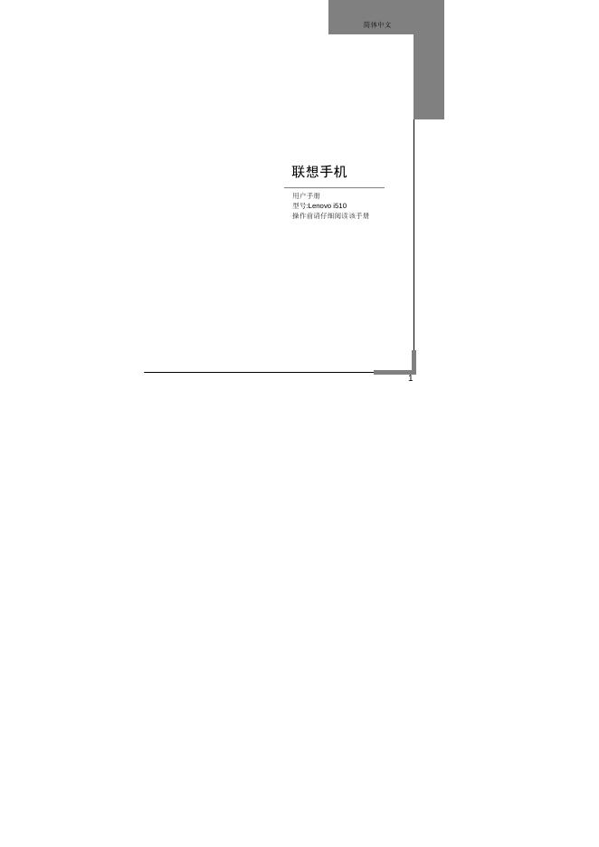 Lenovo i510 手机 说明书