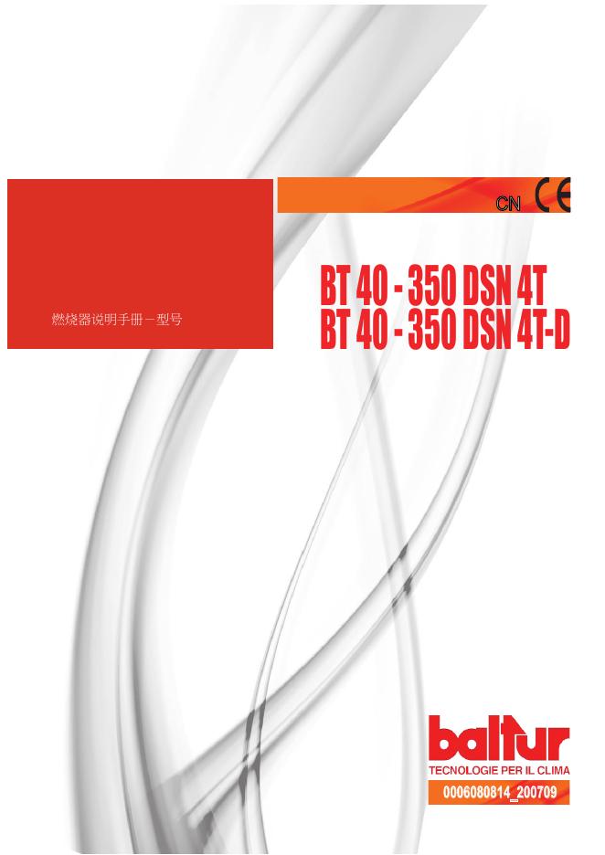 baltur BT 40 - 350 DSN 4T BT 40 - 350 DSN 4T-D燃烧器说明手册-型号