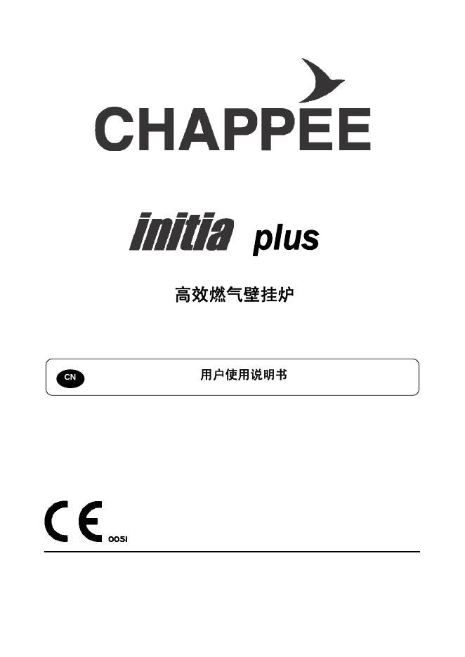 CHAPPEE initia plus高效燃气壁挂炉 用户使用说明书