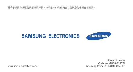 三星 GT-B7722 手机 说明书