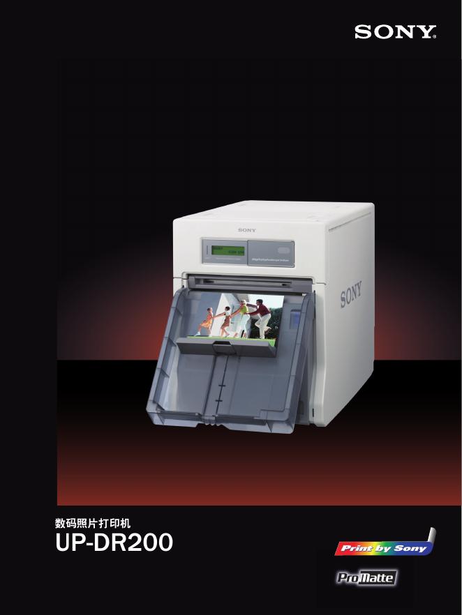 SONY 数码照片打印机UP-DR200 说明书