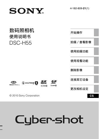 SONY 数码照相机DSC-H55 使用说明书