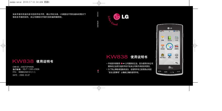 LG KW838 使用说明书