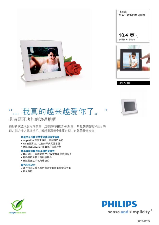 PHILIPS SPF7210带蓝牙功能的数码相框 说明书